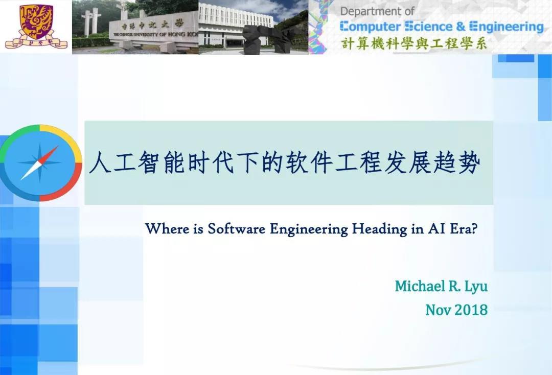 呂榮聰：人工智能時(shí)代下的軟件工程發(fā)展趨勢(shì)