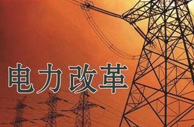 王鵬：中國(guó)電力改革何去何從？