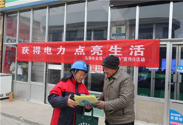 六五四供電分局：“獲得電力，點亮生活”宣傳活動打開與客戶溝通渠道