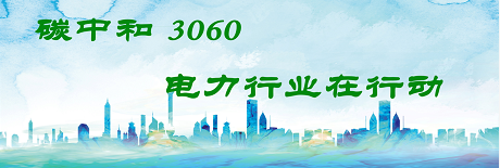 國家發(fā)改委將圍繞6大舉措圍繞碳達峰、碳中和目標制定相關(guān)政策！