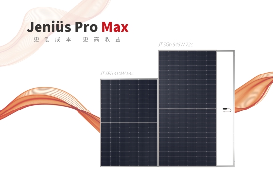 1%靈感+99%汗水！中建材浚鑫Jeniüs Pro Max全新發(fā)布！