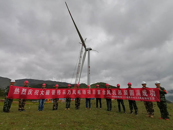 普格采乃風電場項目首臺風機吊裝成功