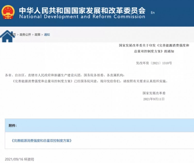 國家發(fā)改委：堅(jiān)決管控“兩高”項(xiàng)目，鼓勵(lì)增加可再生能源消費(fèi)降低能耗