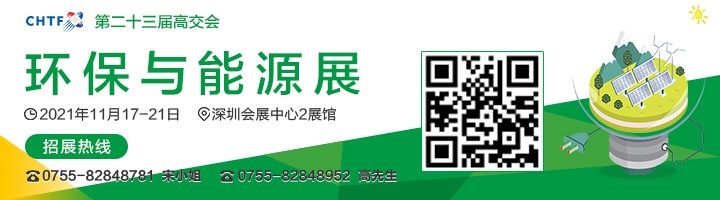 2021高交會上“碳達(dá)峰”、“碳中和”、“能源革命”背后的新能源力量