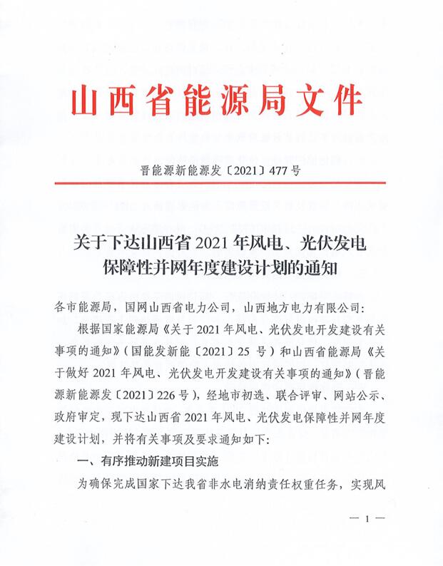 17.79GW！山西下發(fā)風(fēng)電、光伏發(fā)電保障性并網(wǎng)項目名單