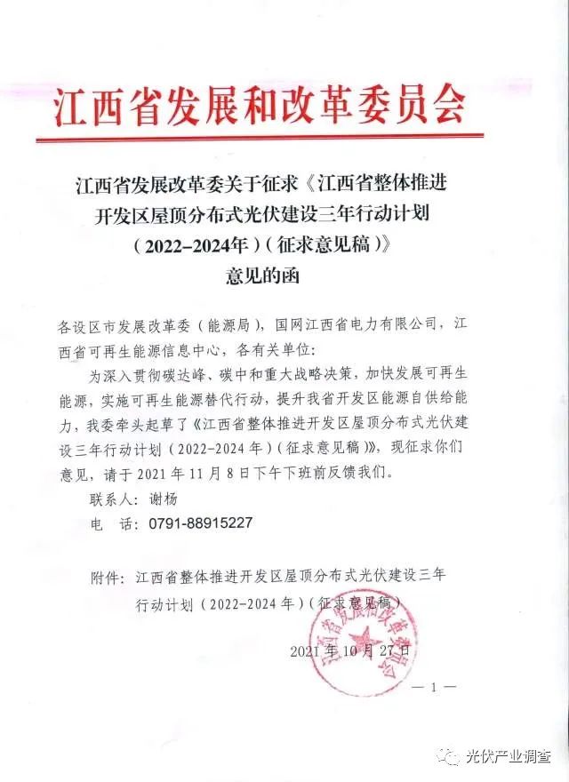 江西省公布三年計劃: 2024年屋頂光伏發(fā)電覆蓋度達到80%以上