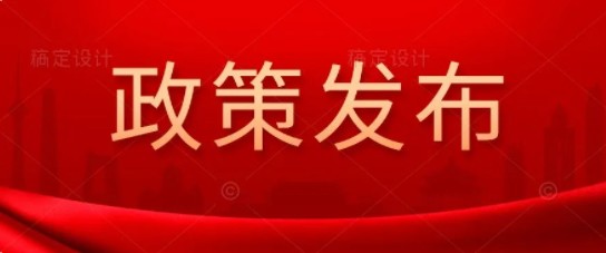 中共中央、國務(wù)院： "十四五"非化石能源消費比重提高到20%左右  鼓勵自備電廠轉(zhuǎn)為公用電