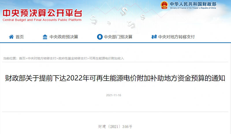 光伏22.8億，風(fēng)電15.5億！財政部提前下達2022年風(fēng)光、生物質(zhì)補助資金預(yù)算