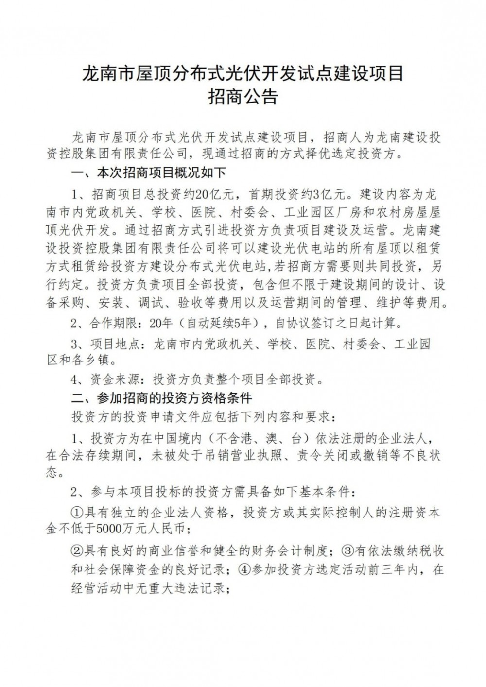 總投資20億元、首期3億！江西省龍南市：能發(fā)盡發(fā)、多發(fā)滿發(fā)