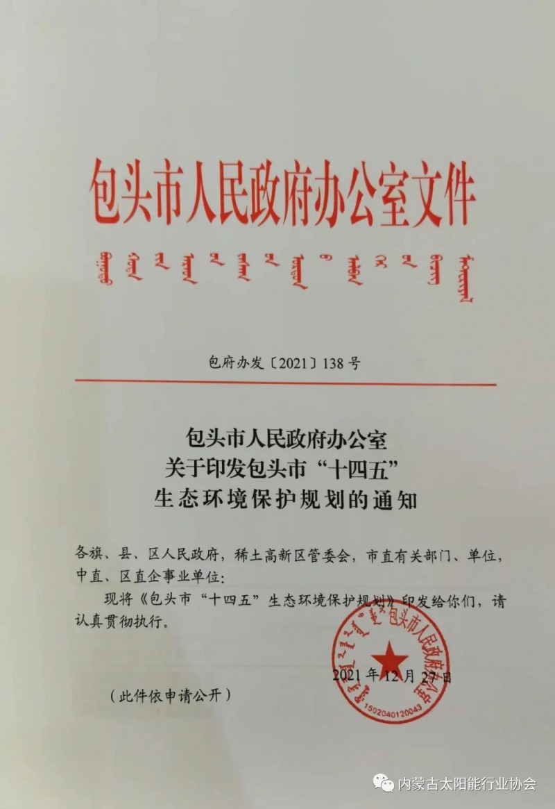 包頭：力爭到2025年實現(xiàn)風(fēng)、光等新能源裝機(jī)容量達(dá)到1300萬千瓦以上