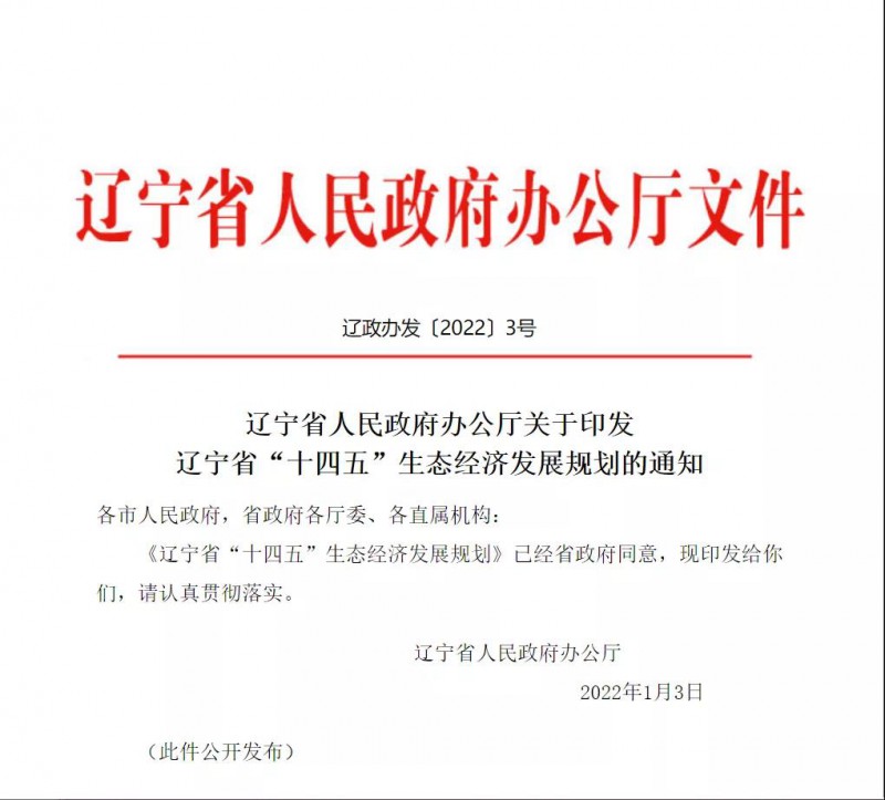 遼寧：利用農(nóng)村、廢棄礦區(qū)發(fā)展光伏 加速推進(jìn)村級光伏電站建設(shè)！