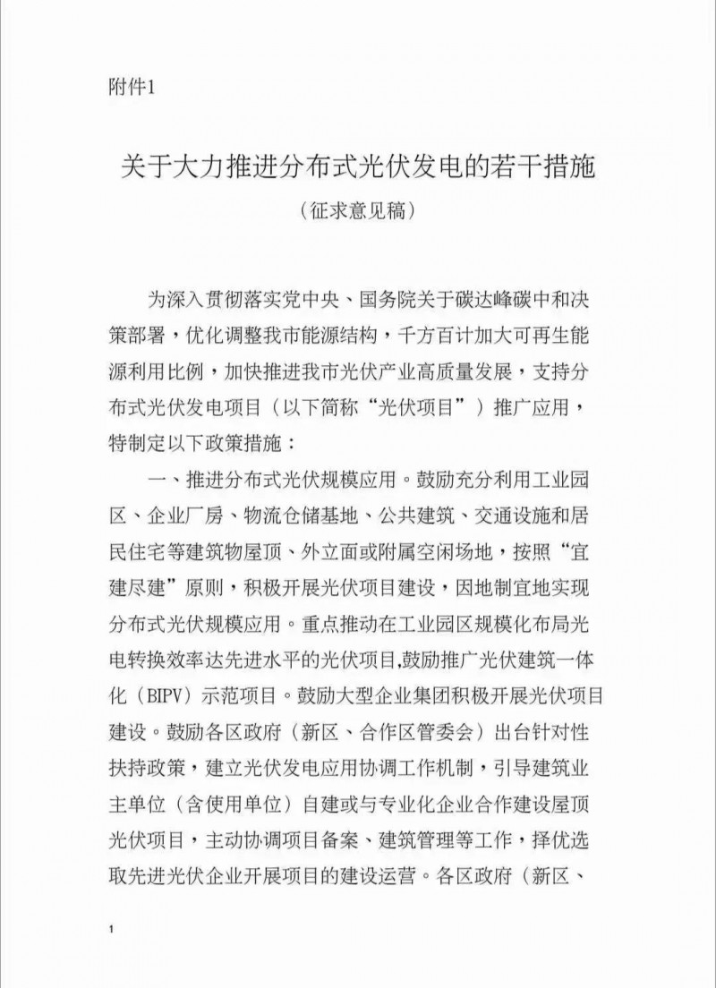 連補五年，最高0.3元/千瓦時，BIPV1.2倍！深圳發(fā)布最強分布式光伏補貼征求意見稿