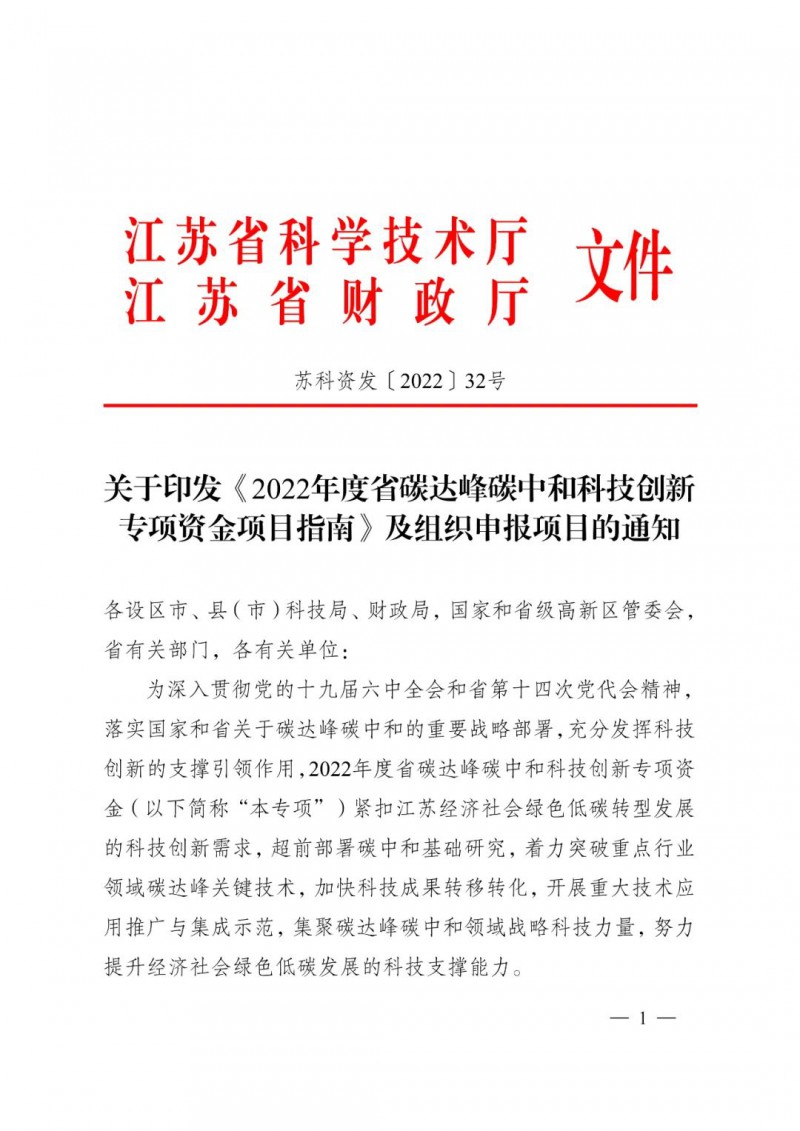 最高3000萬(wàn)！江蘇碳中和科技資金開始申報(bào)了！