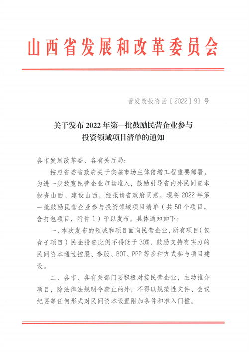 4個新能源項(xiàng)目！山西省下發(fā)2022年第一批鼓勵民營企業(yè)參與投資領(lǐng)域項(xiàng)目清單