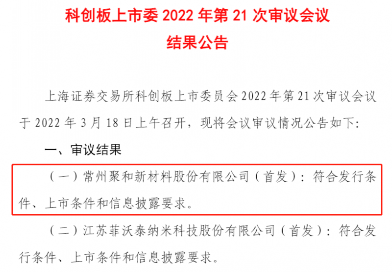 聚和股份成功過會(huì)，光伏銀漿龍頭即將登陸科創(chuàng)板