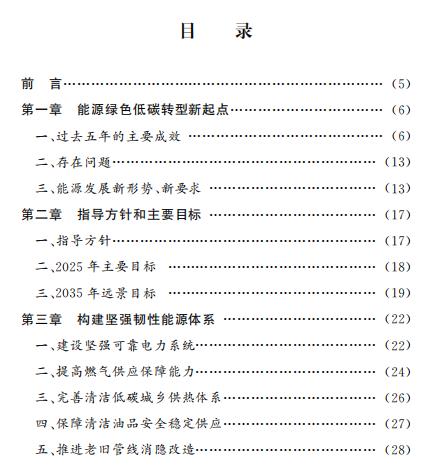 北京：2025年可再生能源消費比重力爭提高到14.4%以上！