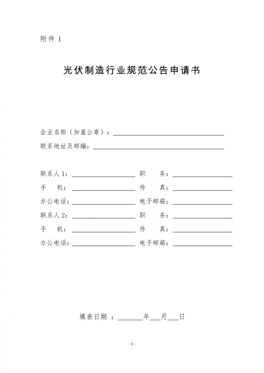 截止時間5月5日！四川開展光伏行業(yè)規(guī)范公告申報工作的通知