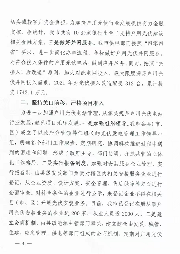 整治未批先建、安裝企業(yè)資質(zhì)需報備！江西省能源局印發(fā)《關于推廣贛州市戶用光伏發(fā)電經(jīng)驗做法的通知》