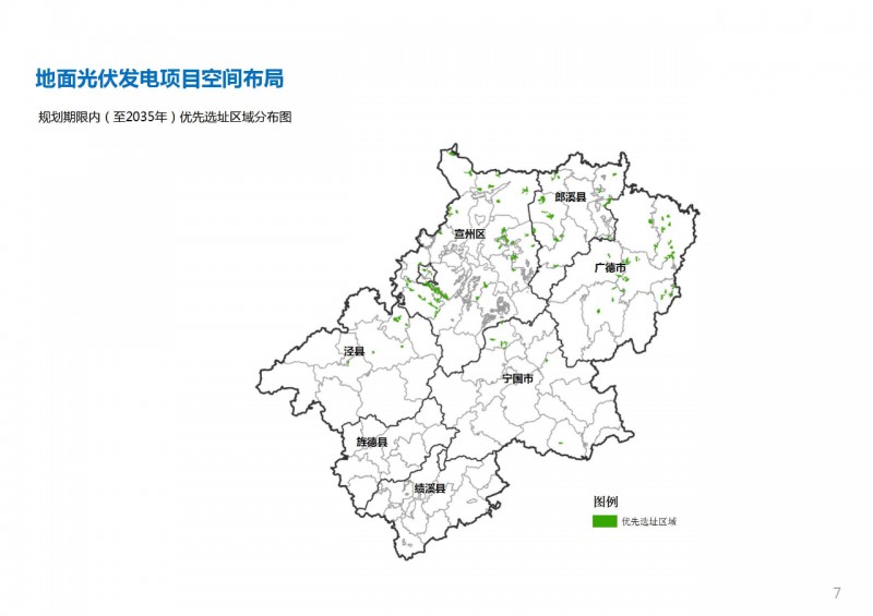 三類光伏定制負面清單！宣城市發(fā)布光伏發(fā)電項目空間布局專項規(guī)劃(2021-2035年)