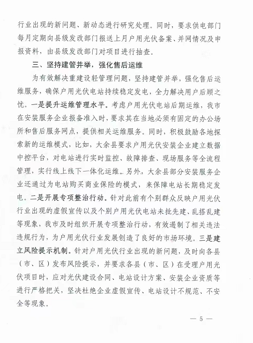 整治未批先建、安裝企業(yè)資質(zhì)需報備！江西省能源局印發(fā)《關于推廣贛州市戶用光伏發(fā)電經(jīng)驗做法的通知》