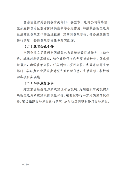 蒙西：建設(shè)國家級風(fēng)電光伏基地 到2030年新能源發(fā)電裝機(jī)規(guī)模達(dá)2億千瓦！