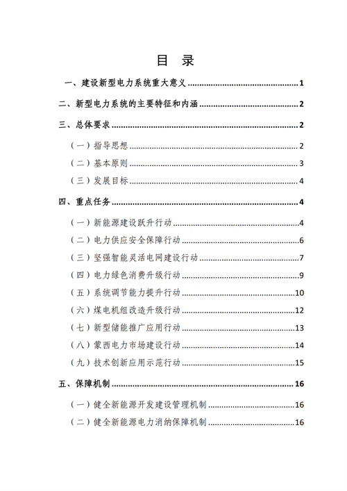 蒙西：建設(shè)國家級風(fēng)電光伏基地 到2030年新能源發(fā)電裝機(jī)規(guī)模達(dá)2億千瓦！