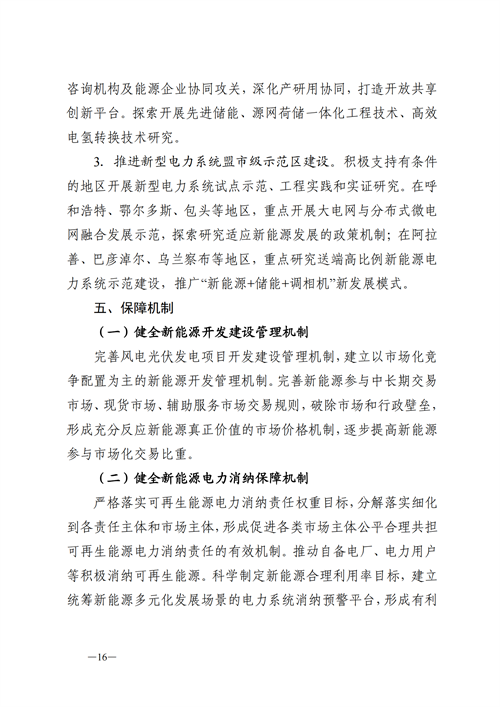 蒙西：建設(shè)國家級風(fēng)電光伏基地 到2030年新能源發(fā)電裝機(jī)規(guī)模達(dá)2億千瓦！