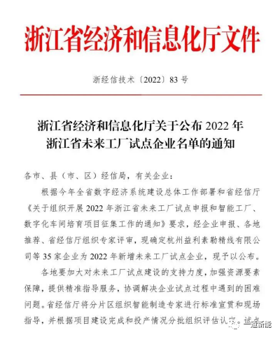 一道新能成功入圍2022年浙江省“未來(lái)工廠”試點(diǎn)企業(yè)！