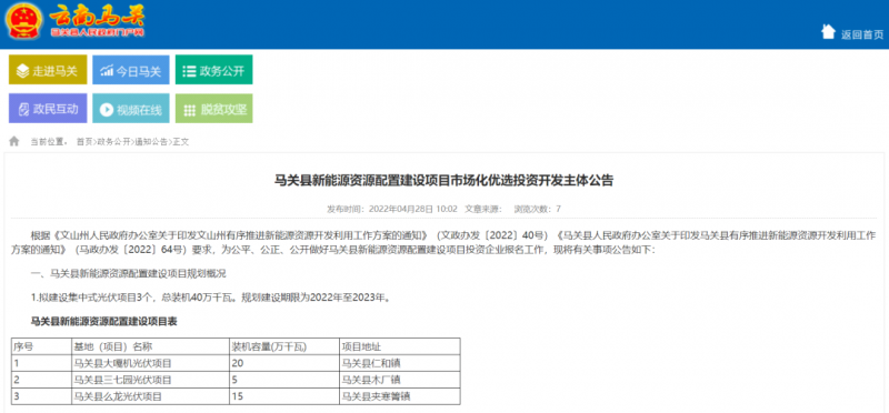 大力推廣屋頂分布式光伏 云南馬關(guān)啟動400MW光伏優(yōu)選！