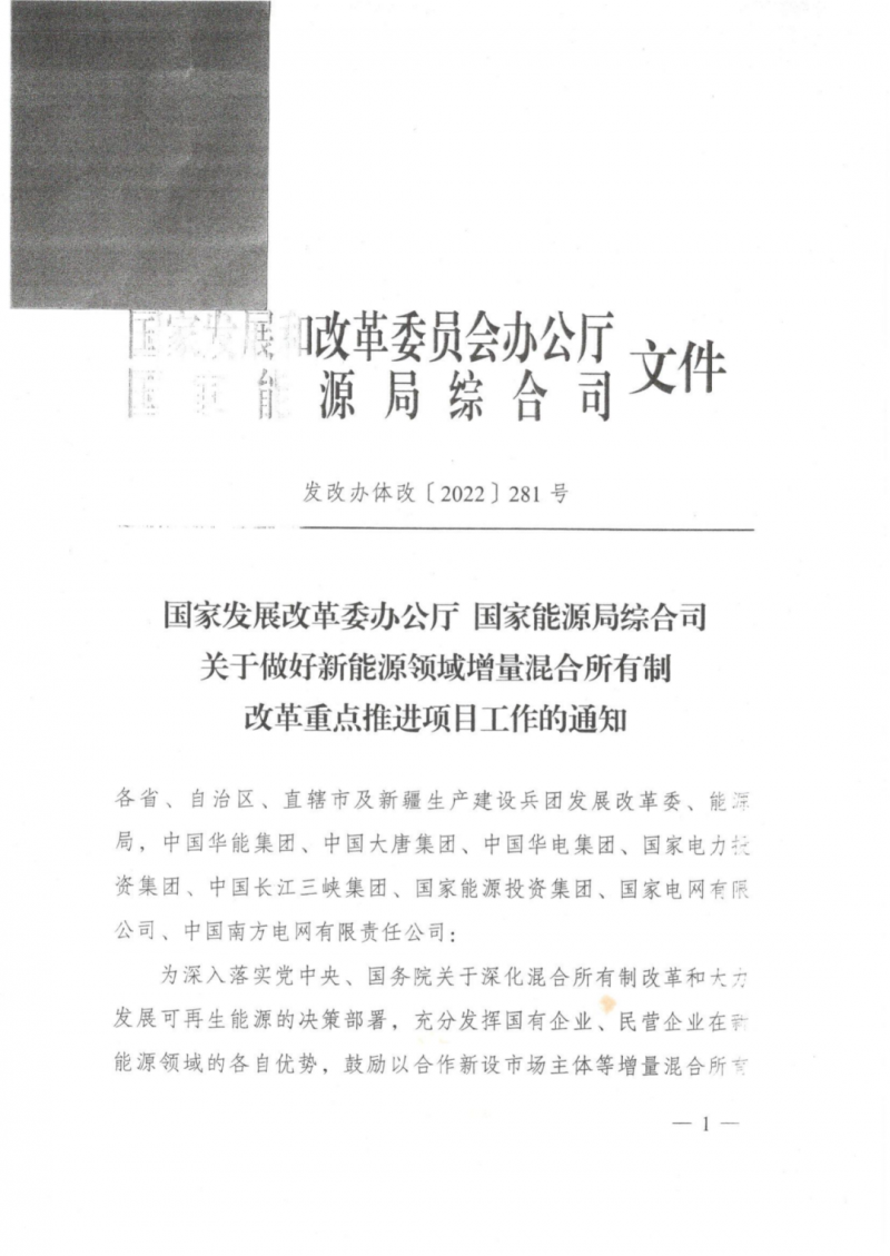 發(fā)改委能源局：推動新能源領域增量混改，聚焦大基地項目與分布式光伏整縣推進