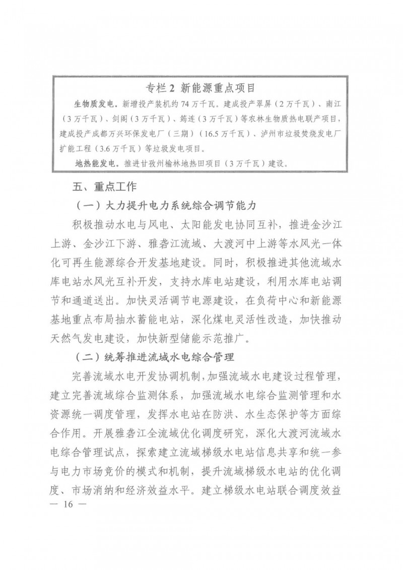 光伏發(fā)電1000萬(wàn)千瓦！四川省公布“十四五”可再生能源發(fā)展規(guī)劃