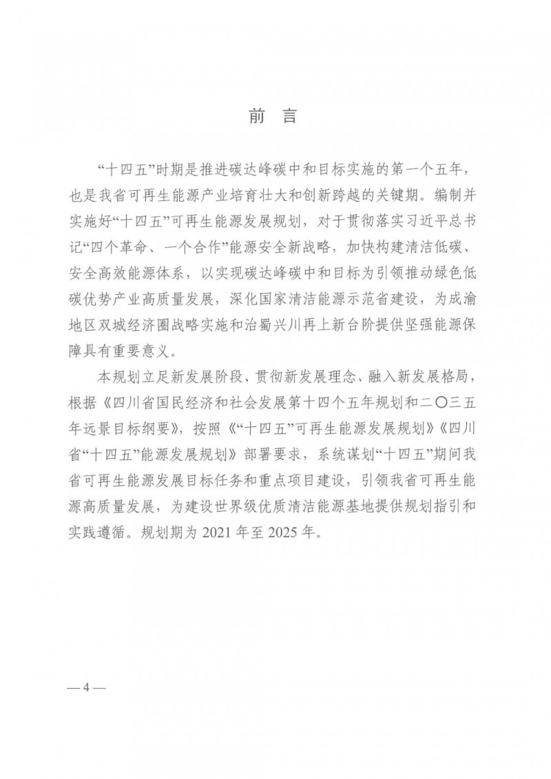 光伏發(fā)電1000萬(wàn)千瓦！四川省公布“十四五”可再生能源發(fā)展規(guī)劃