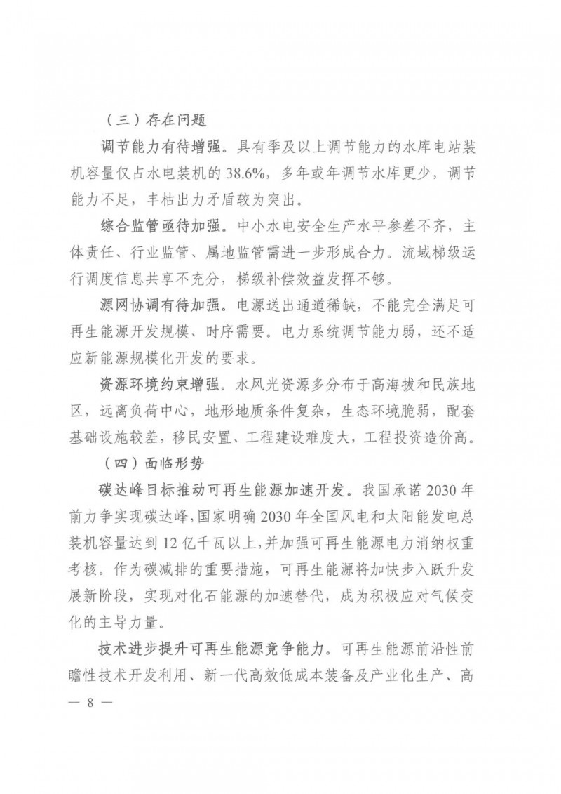 光伏發(fā)電1000萬(wàn)千瓦！四川省公布“十四五”可再生能源發(fā)展規(guī)劃