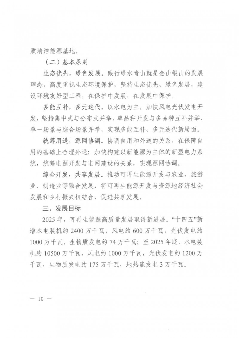 光伏發(fā)電1000萬(wàn)千瓦！四川省公布“十四五”可再生能源發(fā)展規(guī)劃