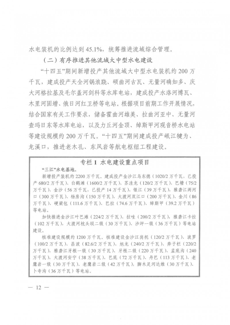 光伏發(fā)電1000萬(wàn)千瓦！四川省公布“十四五”可再生能源發(fā)展規(guī)劃