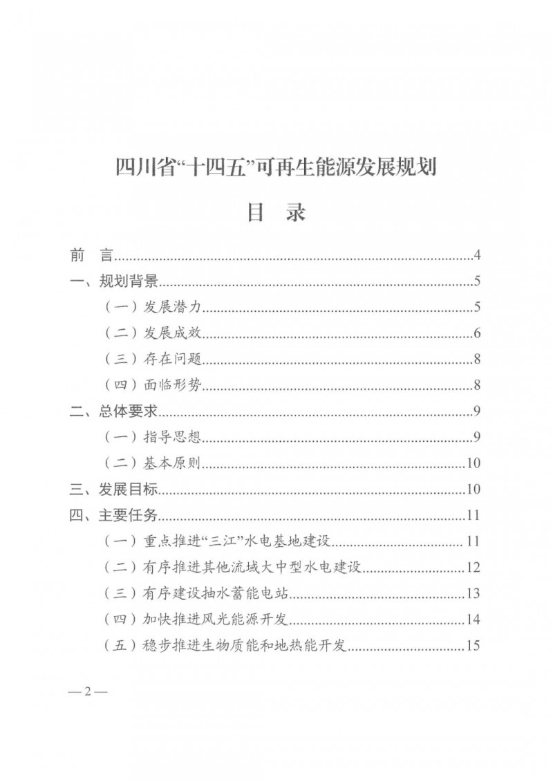 光伏發(fā)電1000萬(wàn)千瓦！四川省公布“十四五”可再生能源發(fā)展規(guī)劃