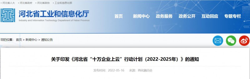 河北：推動企業(yè)光伏、風(fēng)電等新能源設(shè)備上云！