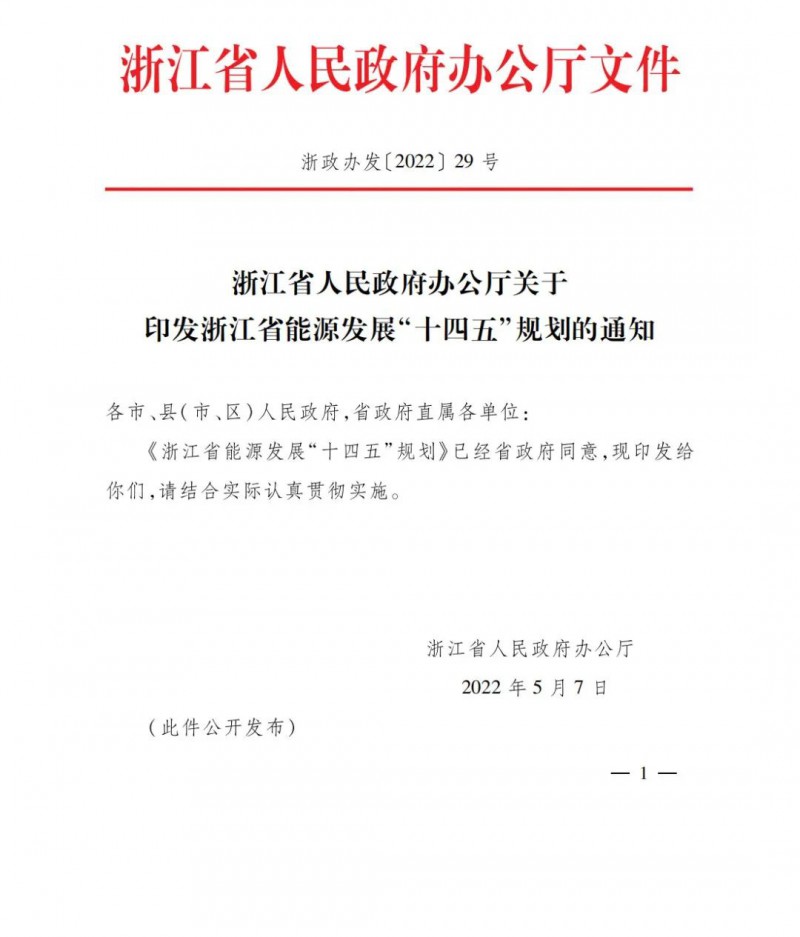 浙江：實(shí)施“風(fēng)光倍增工程”，新增光伏裝機(jī)力爭(zhēng)達(dá)到1500萬千瓦！