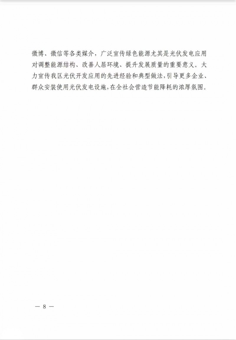 佛山南海區(qū)：力爭(zhēng)到2025年底，各類屋頂光伏安裝比例均達(dá)到國(guó)家試點(diǎn)要求