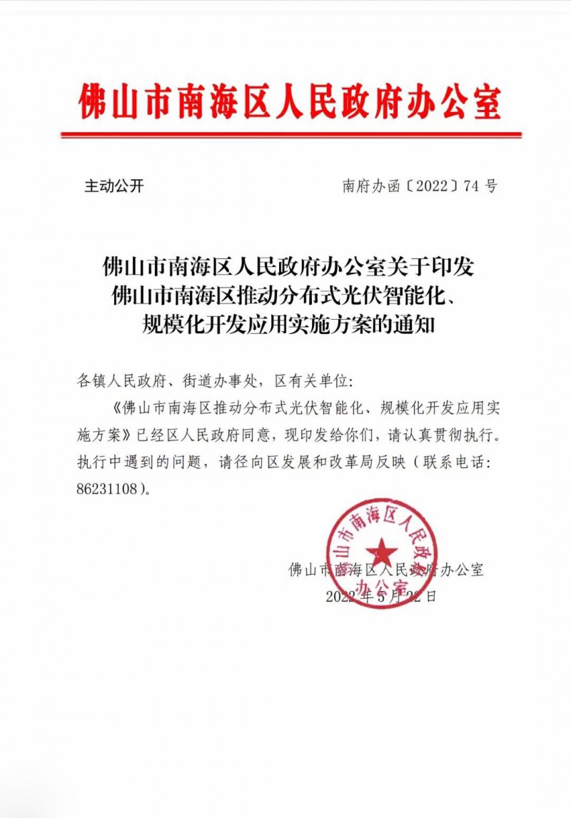 佛山南海區(qū)：力爭到2025年底，各類屋頂光伏安裝比例均達(dá)到國家試點(diǎn)要求