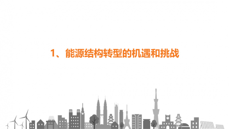 陽光電源趙為：智慧零碳解決方案助力實現(xiàn)雙碳目標！