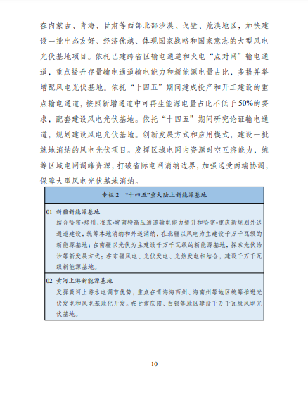 發(fā)改委、能源局等九部委聯(lián)合印發(fā)發(fā)布“十四五”可再生能源規(guī)劃！