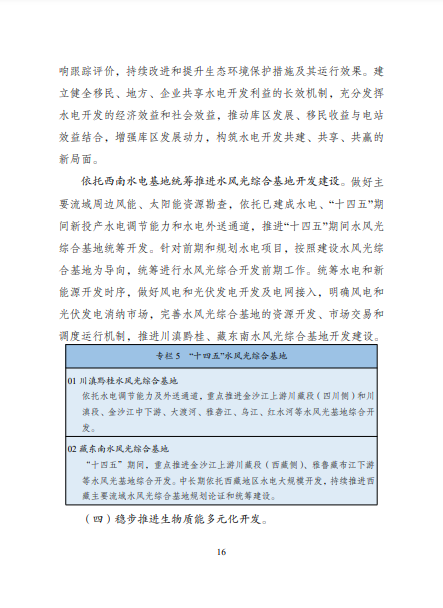 發(fā)改委、能源局等九部委聯(lián)合印發(fā)發(fā)布“十四五”可再生能源規(guī)劃！