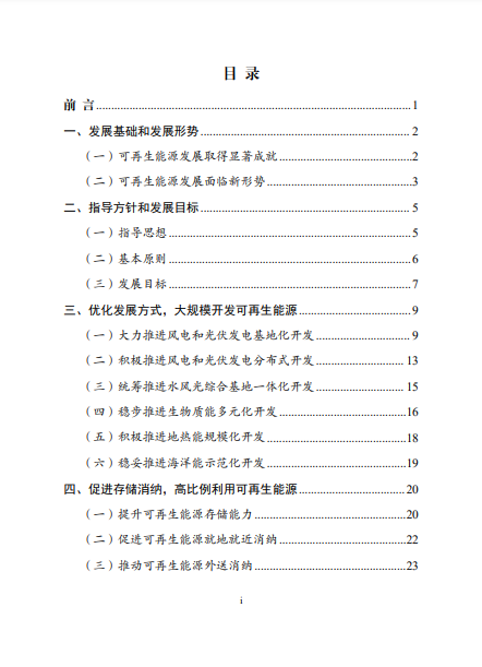 發(fā)改委、能源局等九部委聯(lián)合印發(fā)發(fā)布“十四五”可再生能源規(guī)劃！