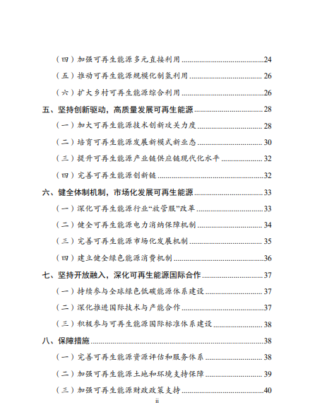 發(fā)改委、能源局等九部委聯(lián)合印發(fā)發(fā)布“十四五”可再生能源規(guī)劃！