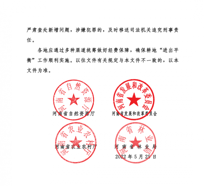 河南：光伏占用農(nóng)業(yè)用地，全面積為建設(shè)用地，應(yīng)占補(bǔ)平衡！