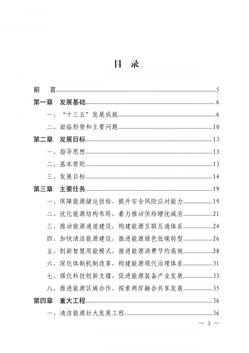 光伏新增300萬千瓦！福建省發(fā)布《“十四五”能源發(fā)展專項(xiàng)規(guī)劃》