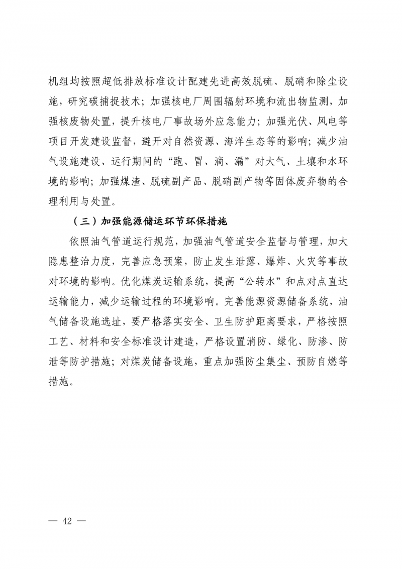 光伏新增300萬千瓦！福建省發(fā)布《“十四五”能源發(fā)展專項(xiàng)規(guī)劃》