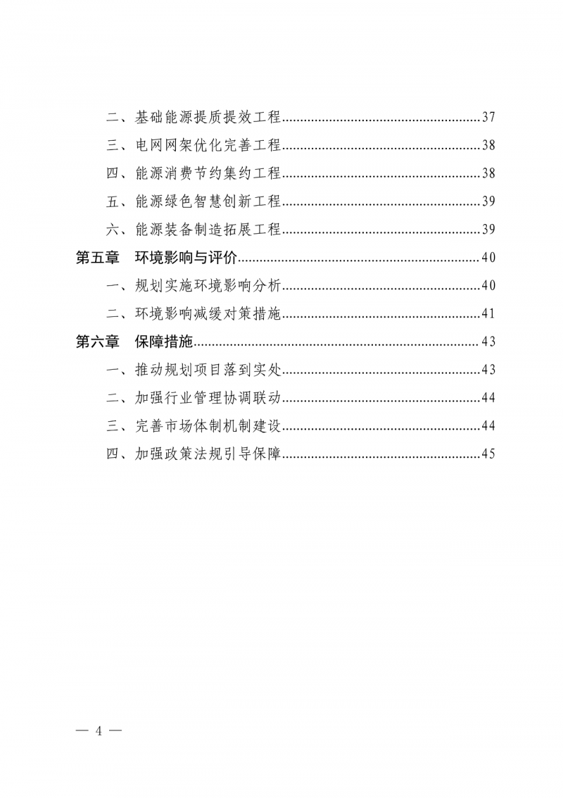 光伏新增300萬千瓦！福建省發(fā)布《“十四五”能源發(fā)展專項(xiàng)規(guī)劃》