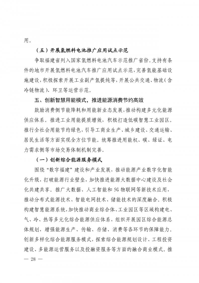 光伏新增300萬千瓦！福建省發(fā)布《“十四五”能源發(fā)展專項(xiàng)規(guī)劃》